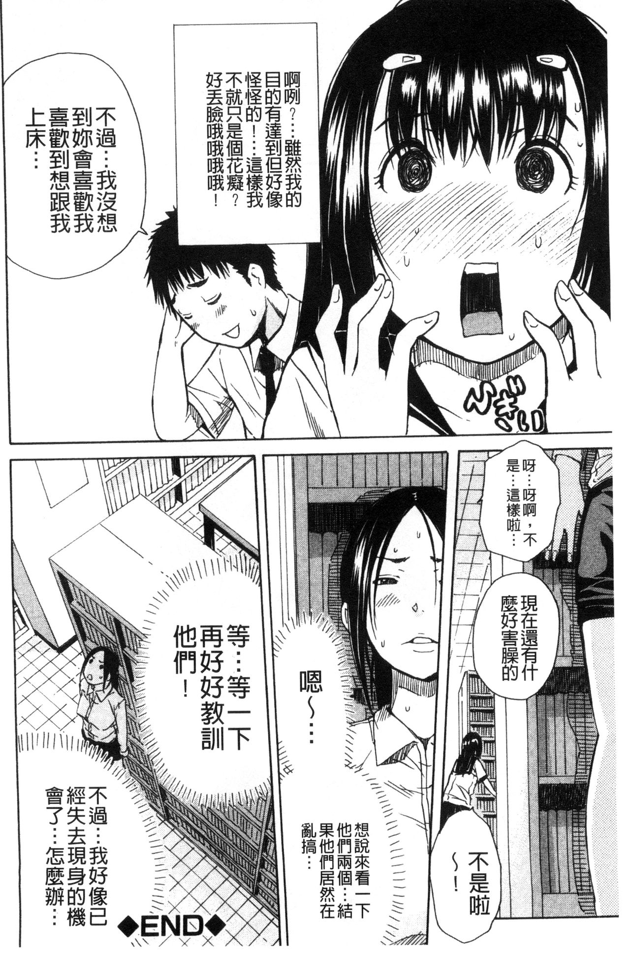 [Chiyou Yoyuchi] Atama no Naka wa Itsumo Hiwai Mousouchuu [Chinese] page 38 full