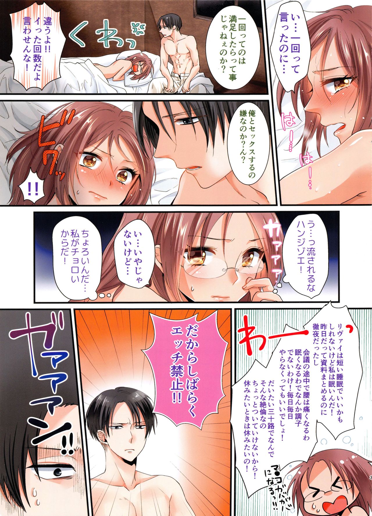 (Dai 10 Kai Hekigai Chousa Haku) [Kiseki (Kisaki Noah)] Usaginosippo ha onedarijyouzu (Shingeki no Kyojin) page 3 full