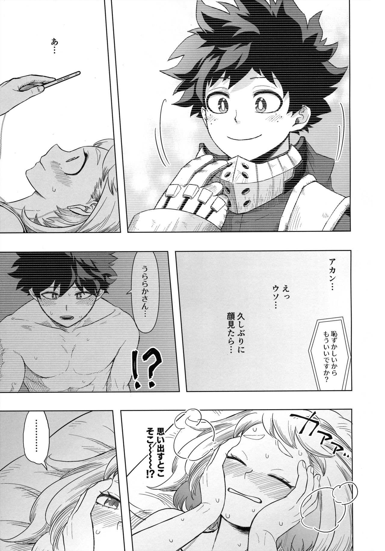 (Douyara Deban no you da! 21) [Akanoiki (Buthikireta)] Hitori yori Futari ga ii! (Boku no Hero Academia) page 14 full