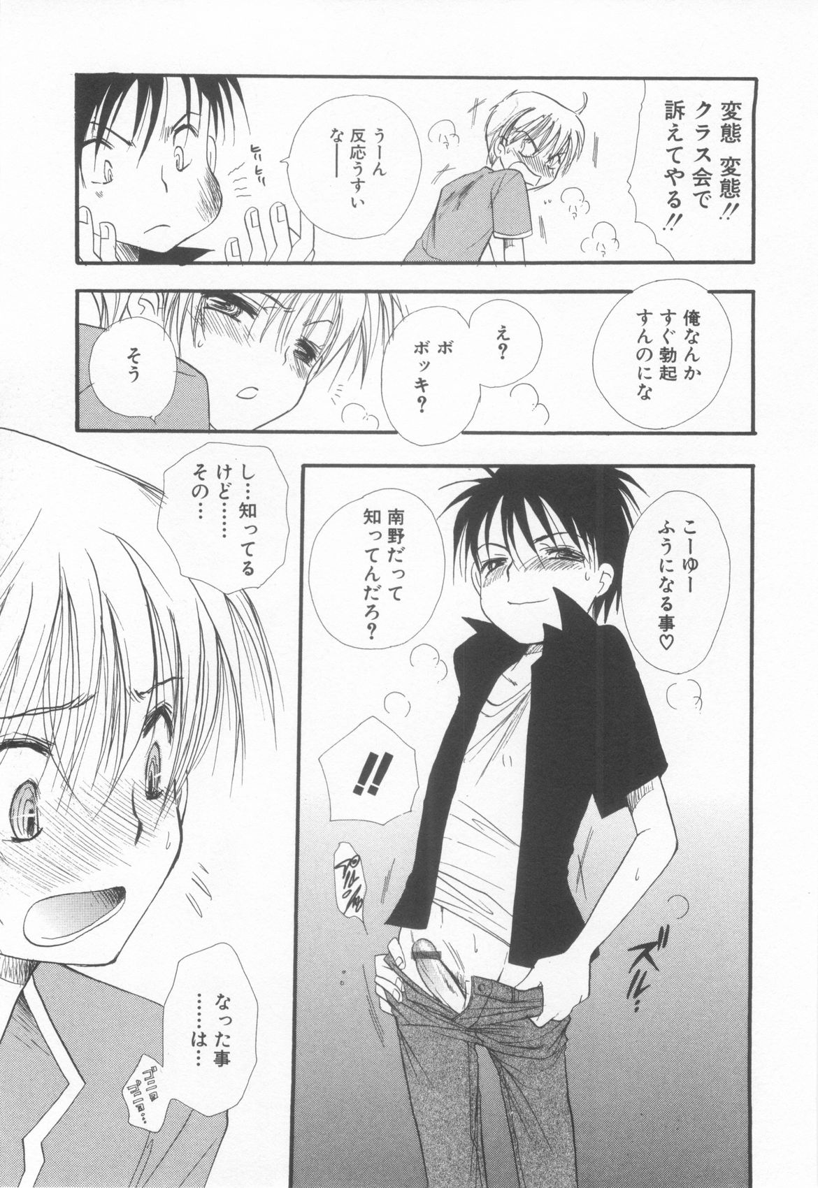[Anthology] Shota Tama Vol. 2 page 39 full