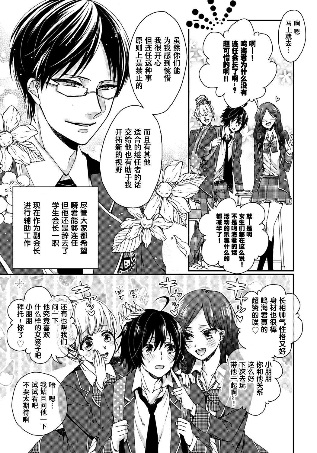 [Saotome Mokono] Ijimerare ~Onna no Boku to Kainushi Sannin~ 5 [Chinese] [脸肿汉化组] page 7 full