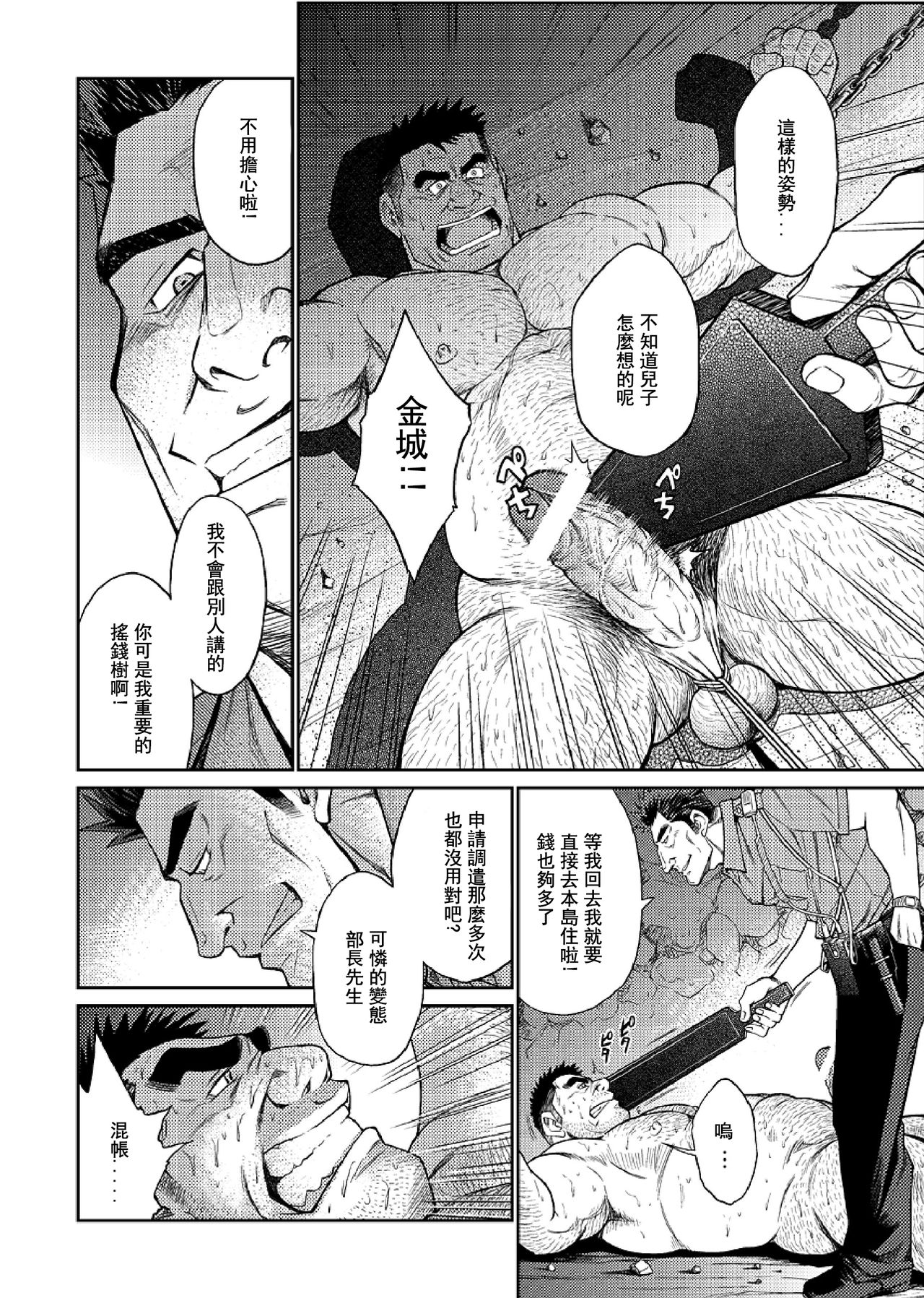 [BIG GYM (Fujimoto Gou, Toriki Kuuya)] Okinawa Slave Island 04 | 冲绳奴隶岛 04 [Chinese] [日曜日汉化] page 23 full