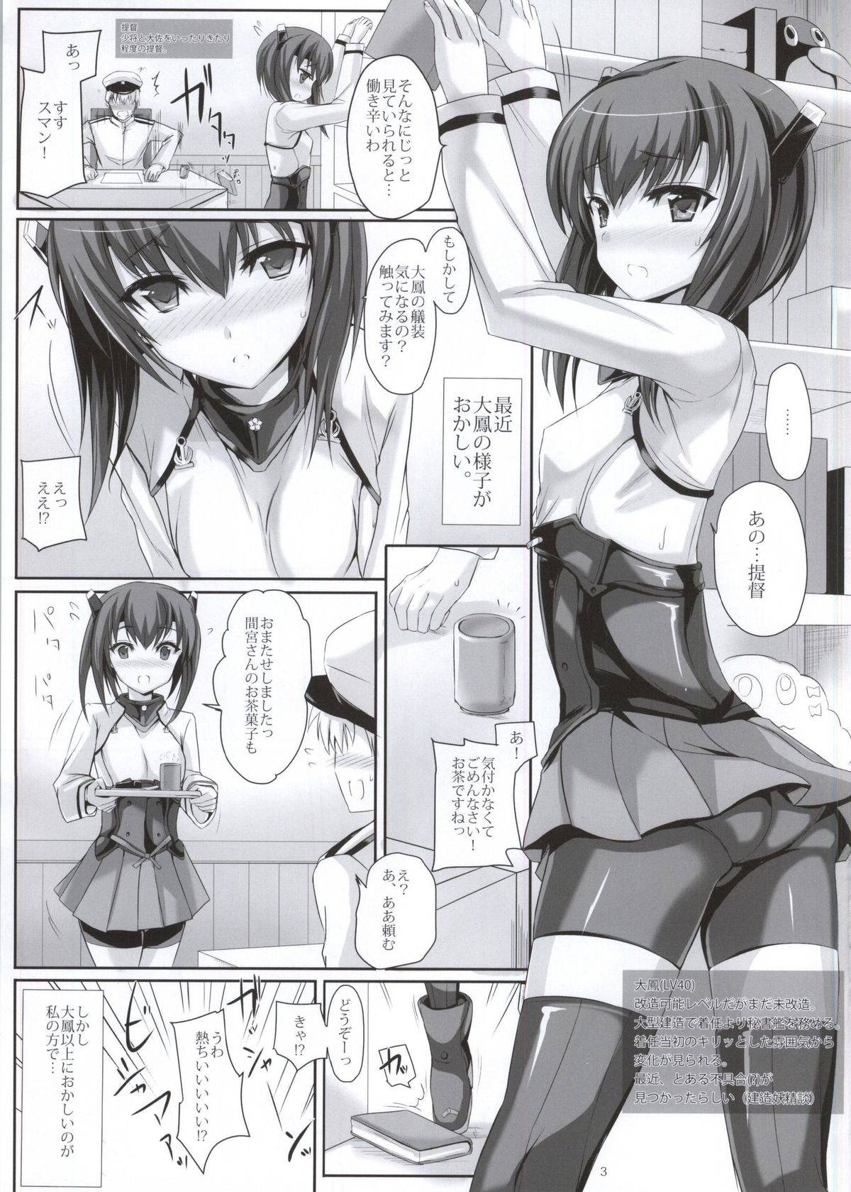 (Ware, Yasen ni Totsunyuu su!) [Veronica no Ha (Noba)] Taihou no Morechau Pink Gas!? (Kantai Collection -KanColle-) page 2 full