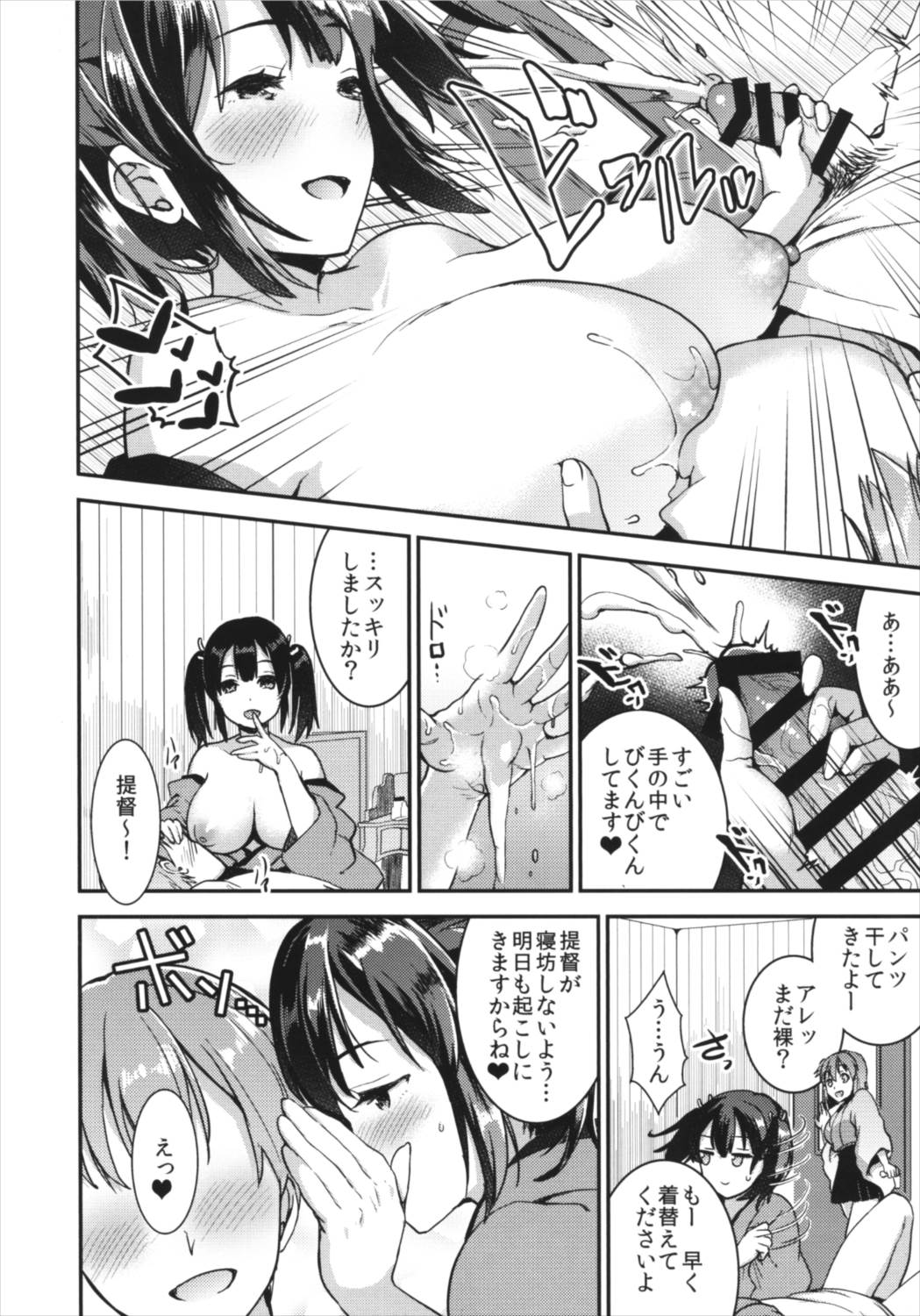 (C90) [Otabe Dynamites (Otabe Sakura)] Teitoku o Dame ni Suru Junyuu Tekoki Kai Ni (Kantai Collection -KanColle-) page 8 full