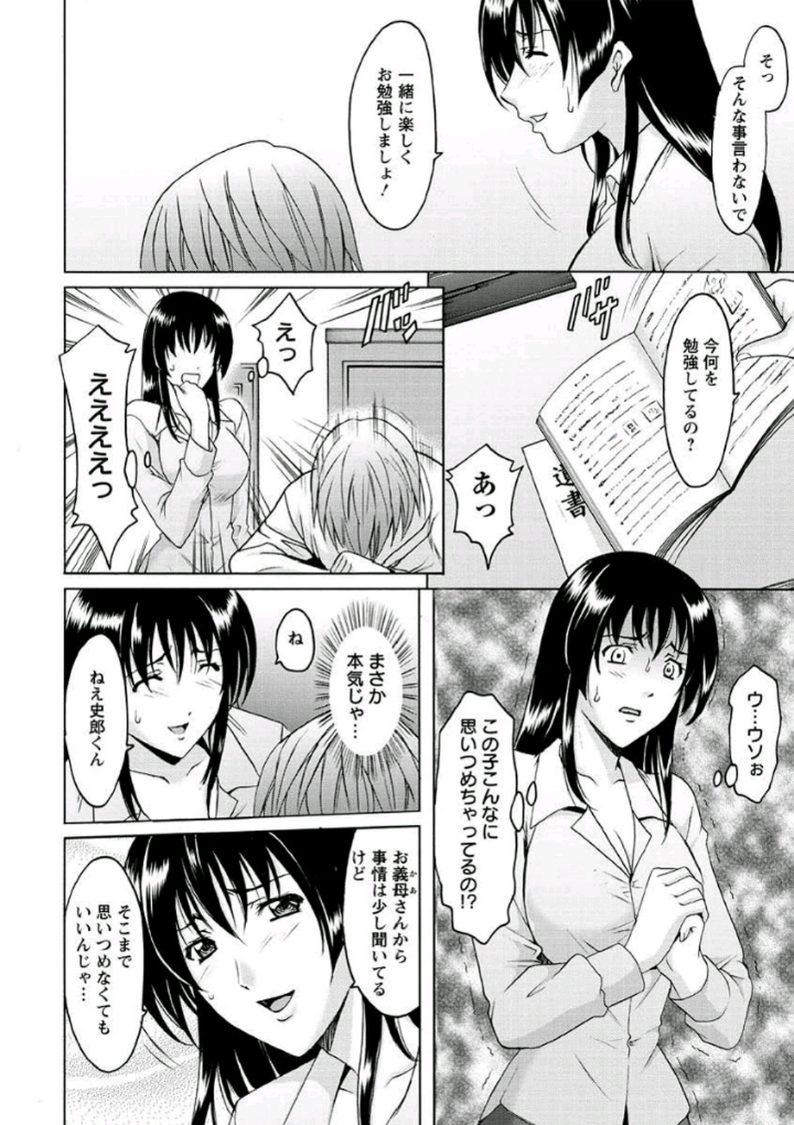 [Hoshino Ryuichi] Katei Kyoushi ga Ochiru made [Digital] page 35 full