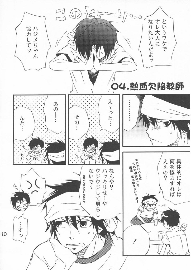 [Doujinshi] Shima Kyousuke (Panda _4) - Pop x Star (Pop_'n Music) page 10 full