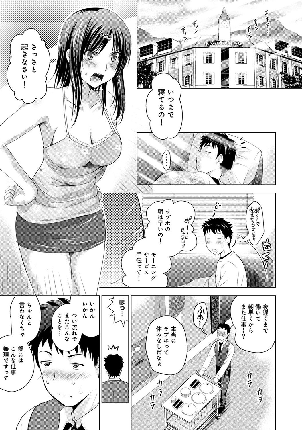 [Arino Hiroshi] Bijin sanshimai to love hotel hajimemashita! Ch.01-18 (end) page 29 full