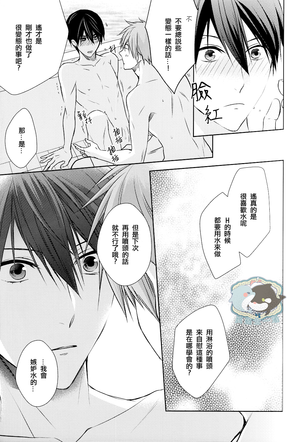 (C86) [GO MAD (Suzaka Shina)] Haruka wa Sore wo Gaman dekinai (Free!) [Chinese] page 26 full