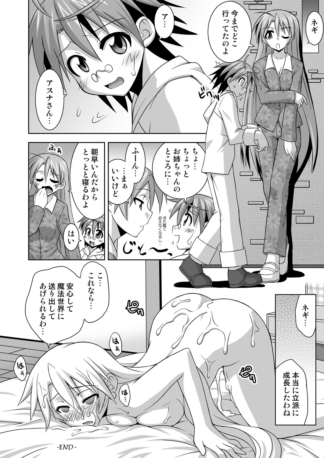 [FruitsJam (Mikagami Sou)] Ura Mahou Sensei Jamma! 14 (Mahou Sensei Negima!) [Digital] page 19 full