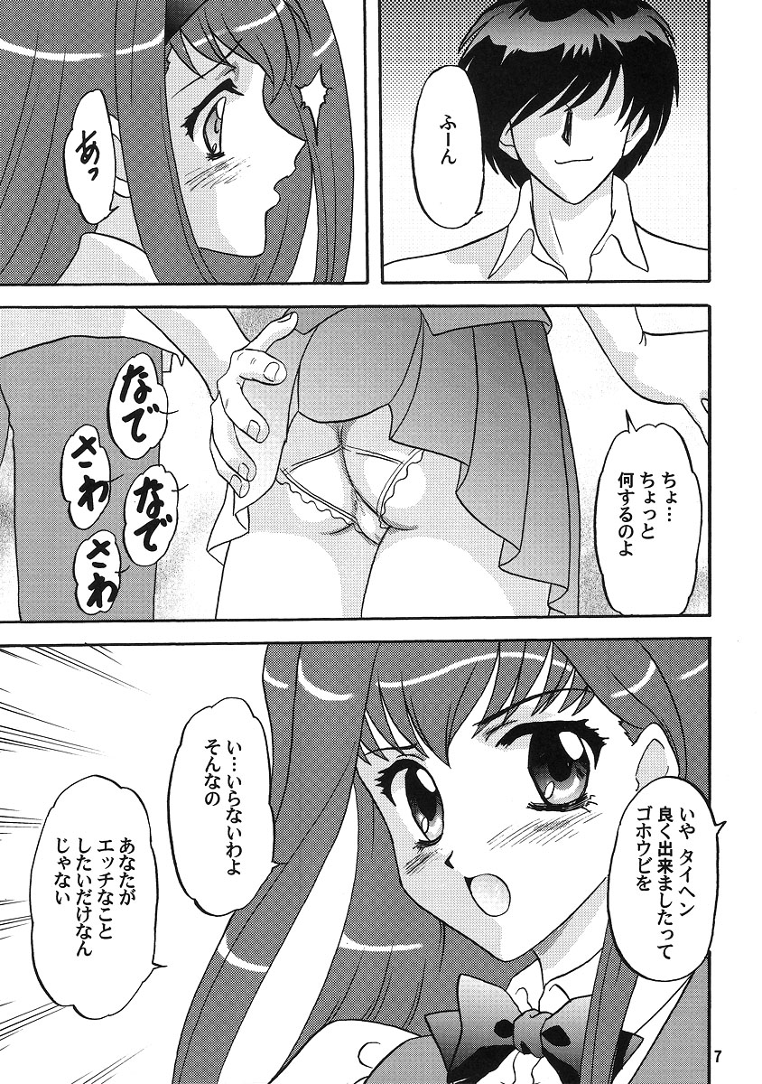 (C70) [Chandora & LUNCH BOX (Makunouchi Isami)] LUNCH BOX 79 - Bitter Chocolate 3 (Kakyuusei 2) page 6 full