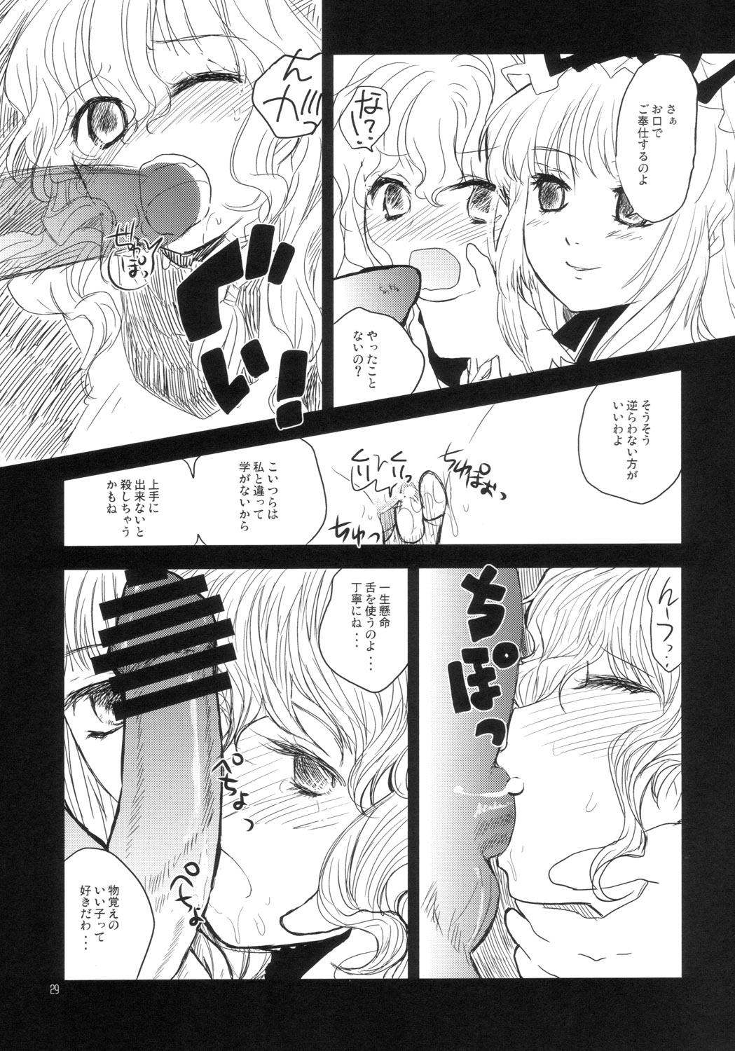 (C70) [RiceCandy (Various)] Marisabure (Touhou Project) page 29 full