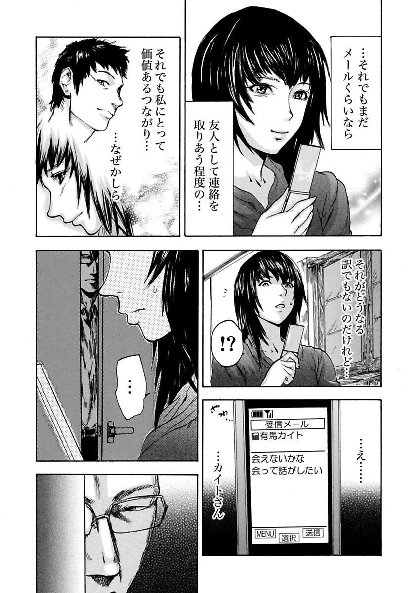 [Pink Taro] Zetsubou Zuma ~ Furin Kinshi!! page 20 full