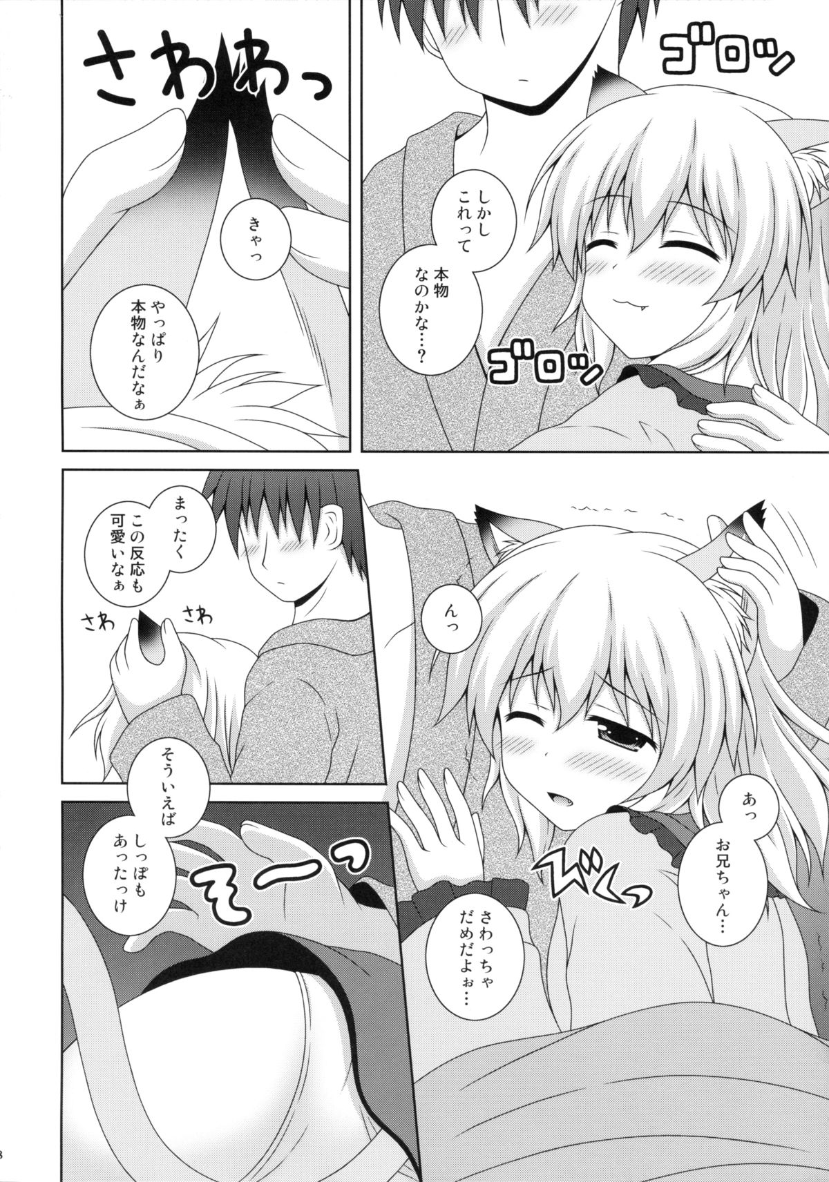 (C85) [I'm (Nagana)] Nyakotto Koishi (Touhou Project) page 8 full