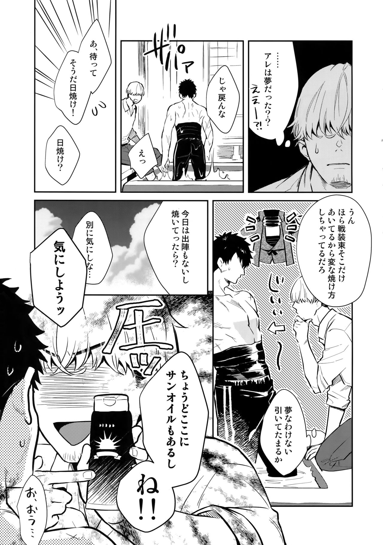 (C96) [KU-TEN (Shidatsu Takayuki)] Manatsubi Honmaru ni Futarikkiri!? - Two people at the base in midsummer!? (Touken Ranbu) page 10 full