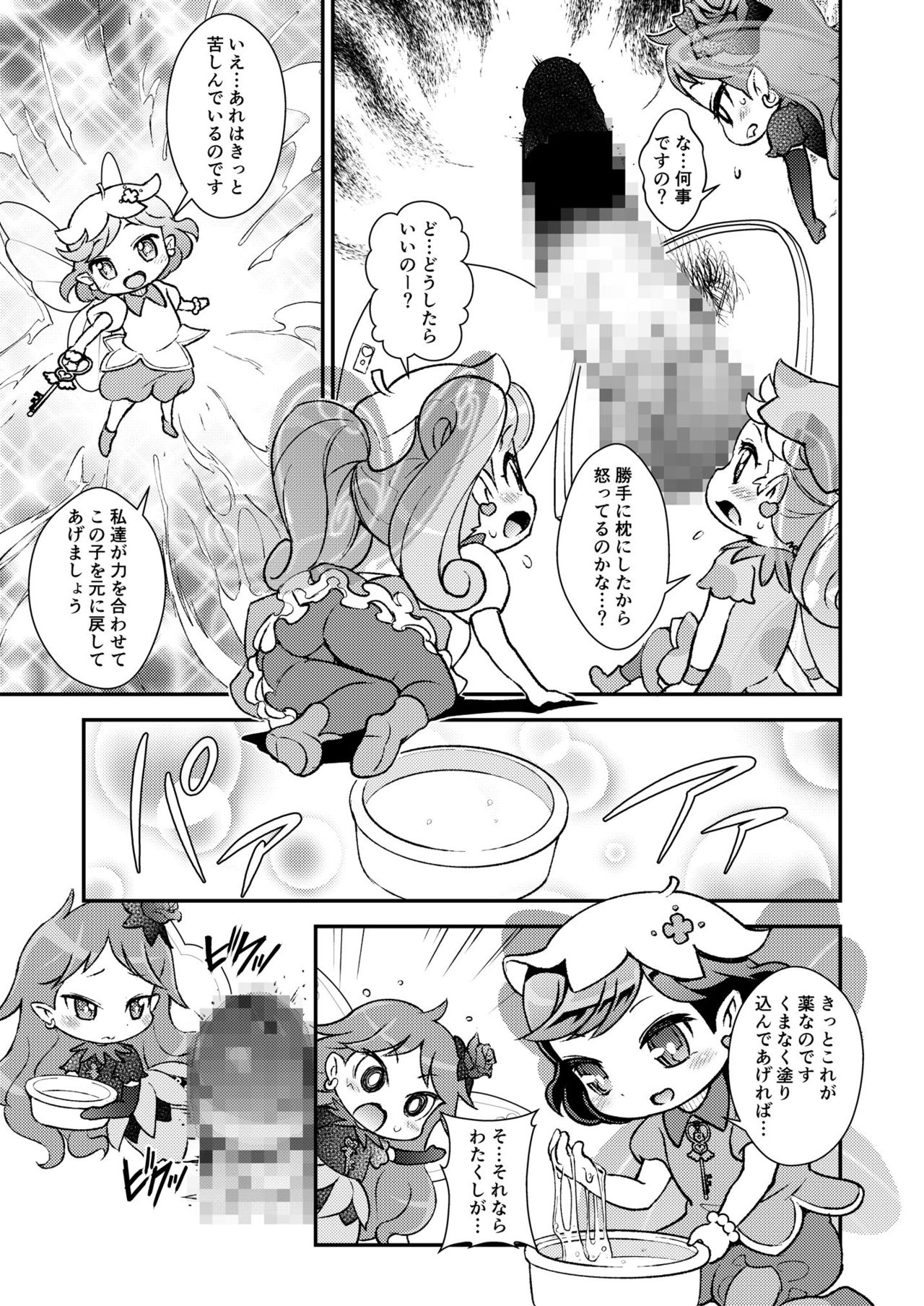 [Scramble Yourouin (Haniwa Hao)] Camera ga Toraeta Yousei-tachi (Rilu Rilu Fairilu) [Digital] page 6 full