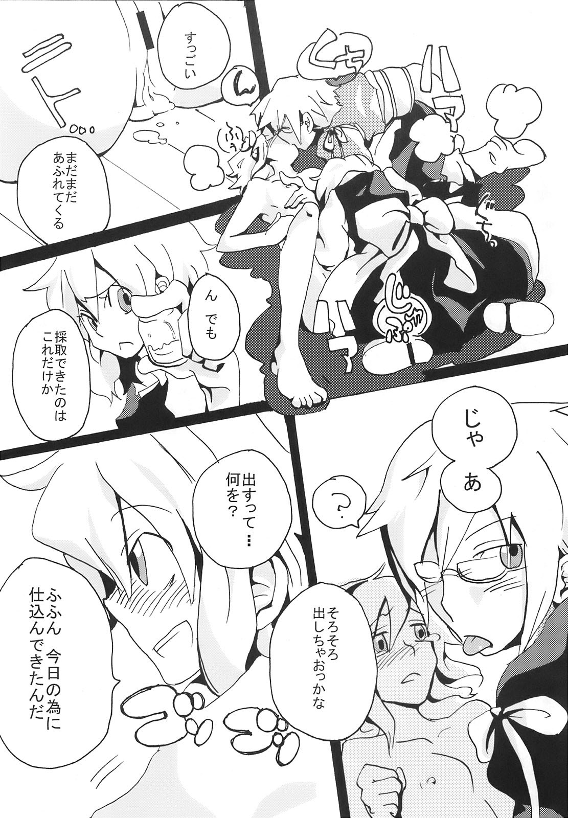 [Bouto] Ikura Suki to Itsuttatte, Yatsuteii Kototo Warui Kotoga Arundakaraaaa !! (Touhou) page 22 full