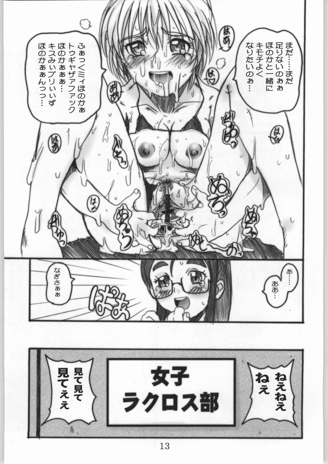 (C66) [OVACAS (Hirokawa Kouichirou)] OVACAS SKETCH 5 (Pretty Cure) page 12 full
