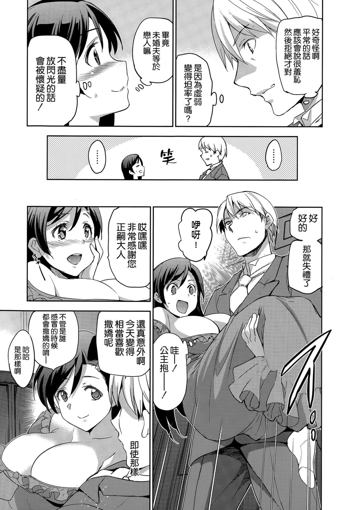 [Inue Shinsuke] Diamond and Zirconia Ch. 2 (COMIC-X-EROS #30) [Chinese] [空気系☆漢化] page 5 full