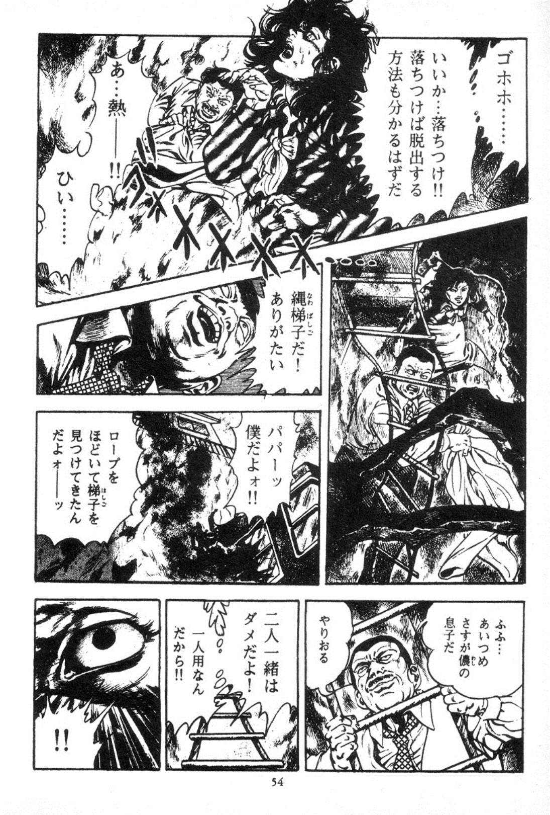 [Maeda Toshio] Trap Of Blood 3 page 56 full