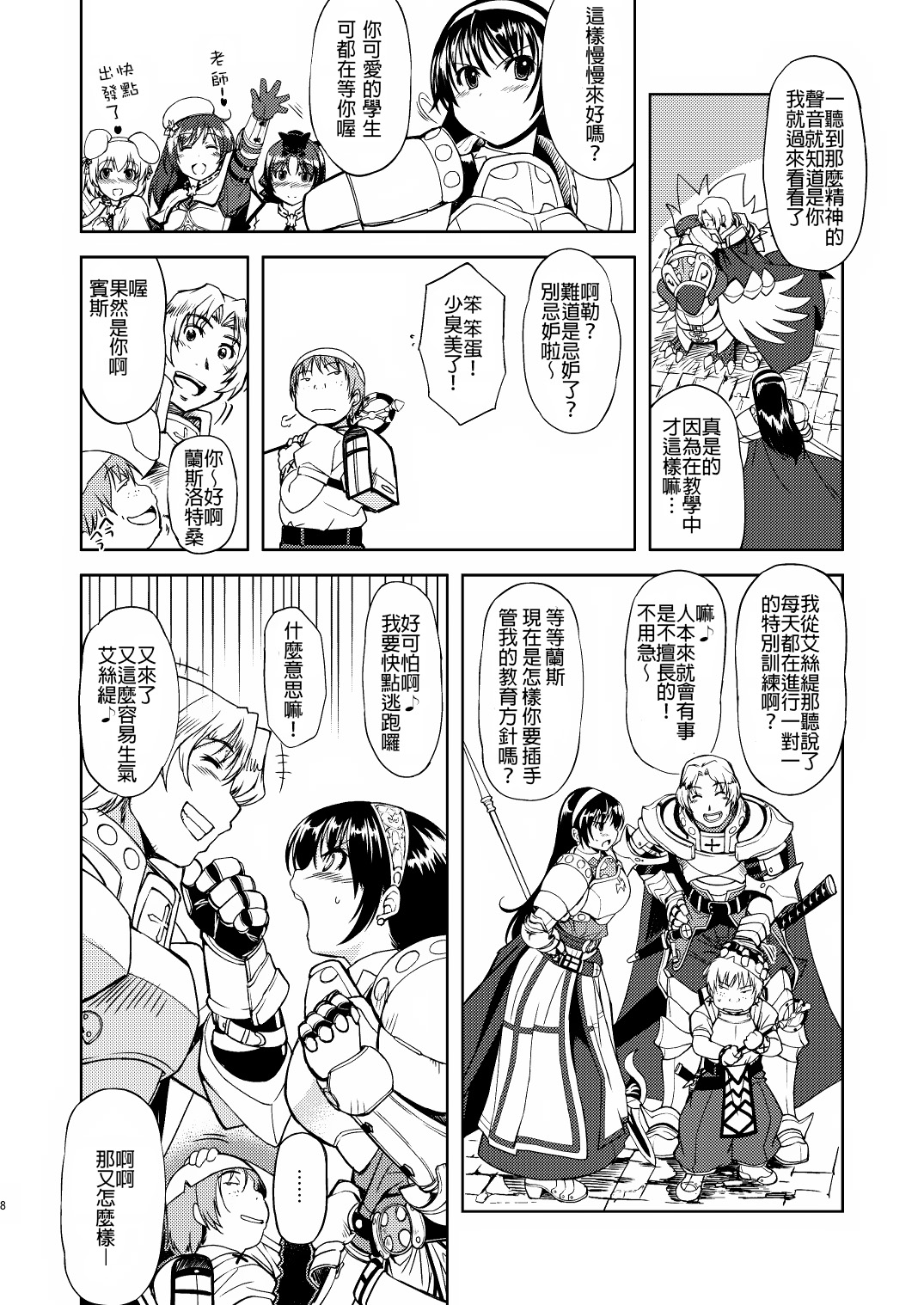 (C79) [Xration (mil)] RΩ2 RE;BIRTH (Ragnarok Online) [Chinese] [為了拯救自己的蛋蛋漢化] page 5 full