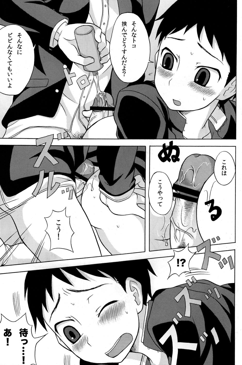 (Shota Scratch 10) [Datsuryoku Kenkyuukai (Kanbayashi Takaki)] Uremomo page 7 full