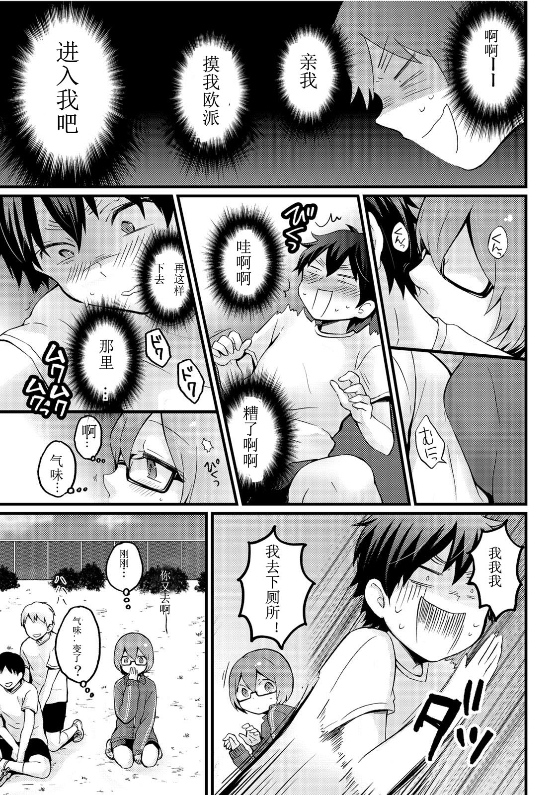 [Nagata Maria] Totsuzen onnanoko ni nattanode, ore no oppai monde mimasen ka? 10 [Chinese] [亚瑟少爷_] [Incomplete] page 33 full