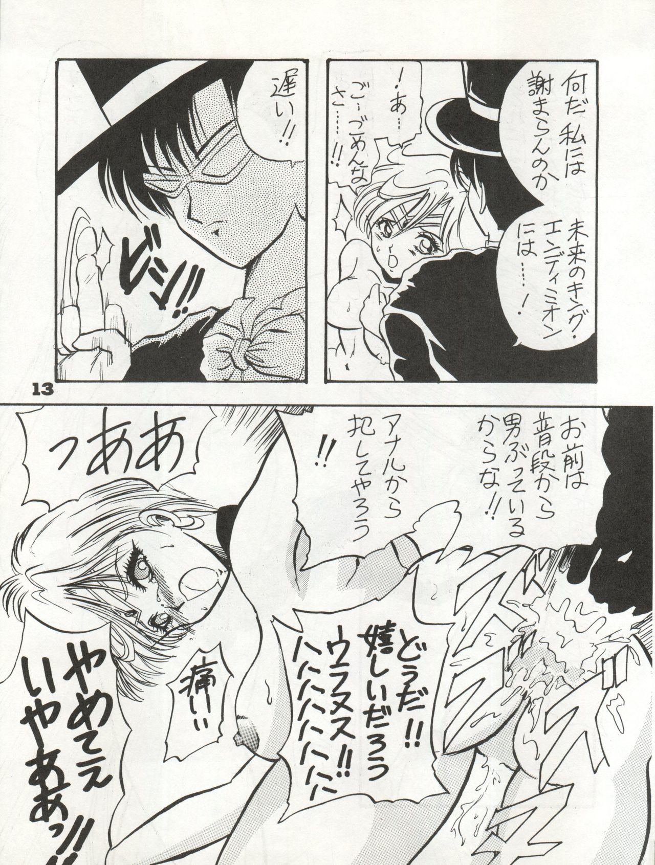 (C47) [Ayashii Yatsura (Ayashi Ayashibe)] Uraura (Tonde Buurin, Sailor Moon, Magical Circle Guru Guru) page 13 full