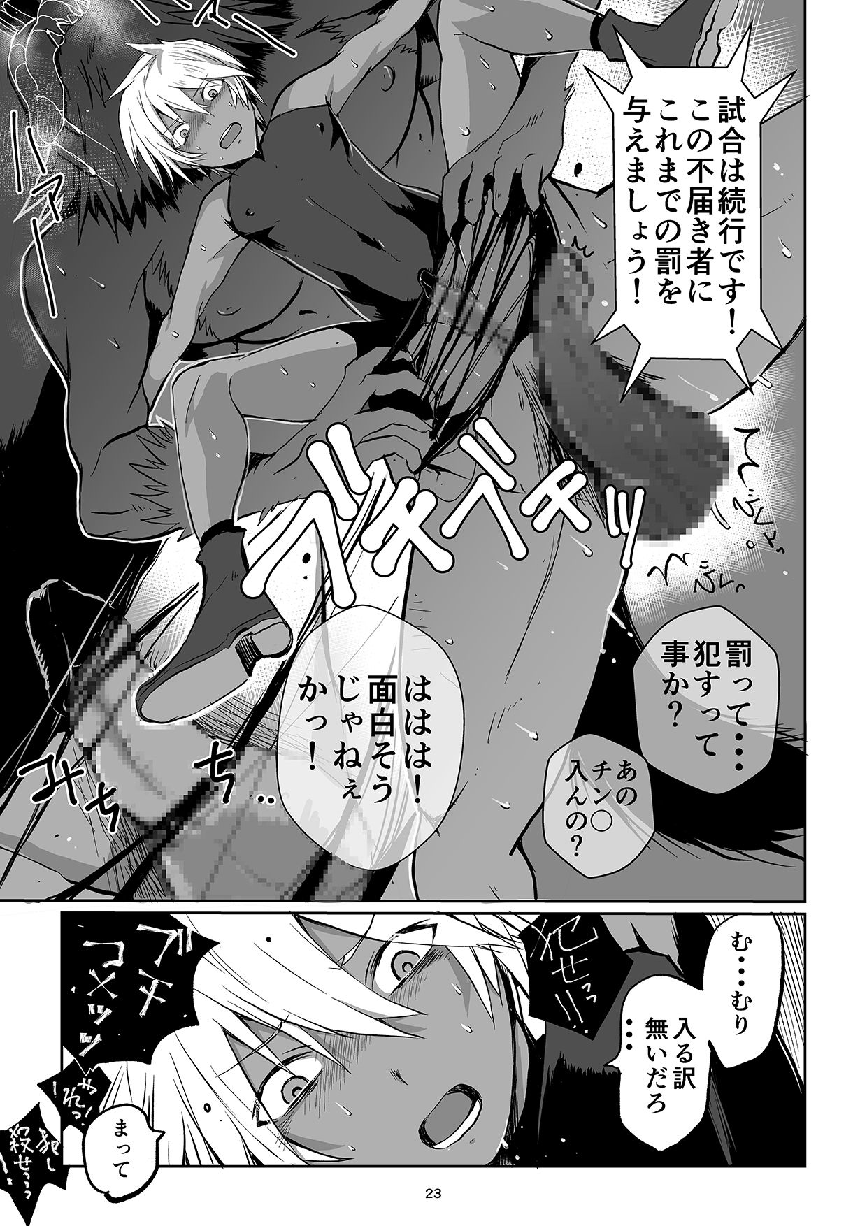 [PINK BAT (Janome)] Meikyuu BADEND ep3 [Digital] page 23 full