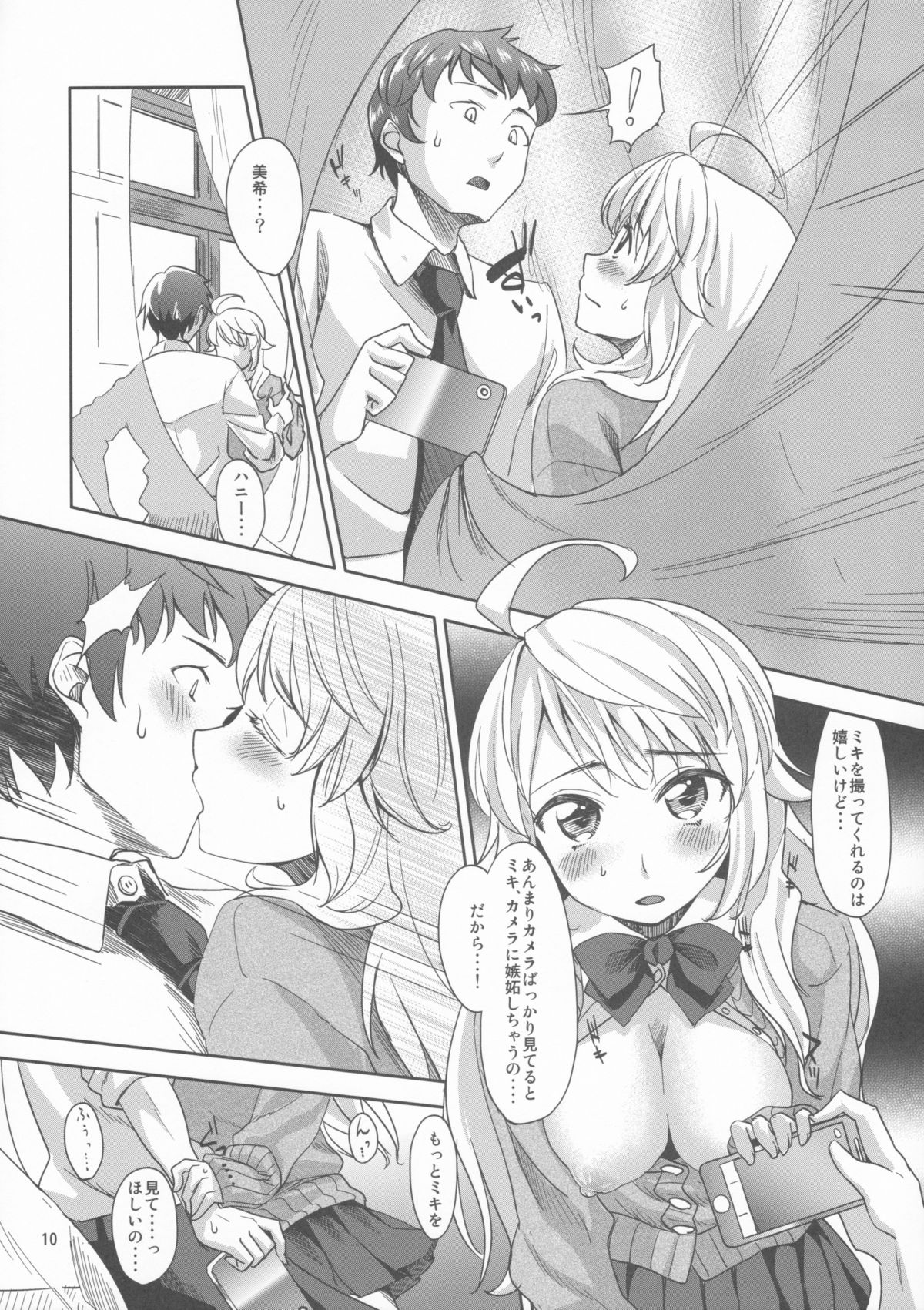 (C84) [Cyclo- (Maru)] Lens Goshi no Honey (THE IDOLM@STER) page 9 full