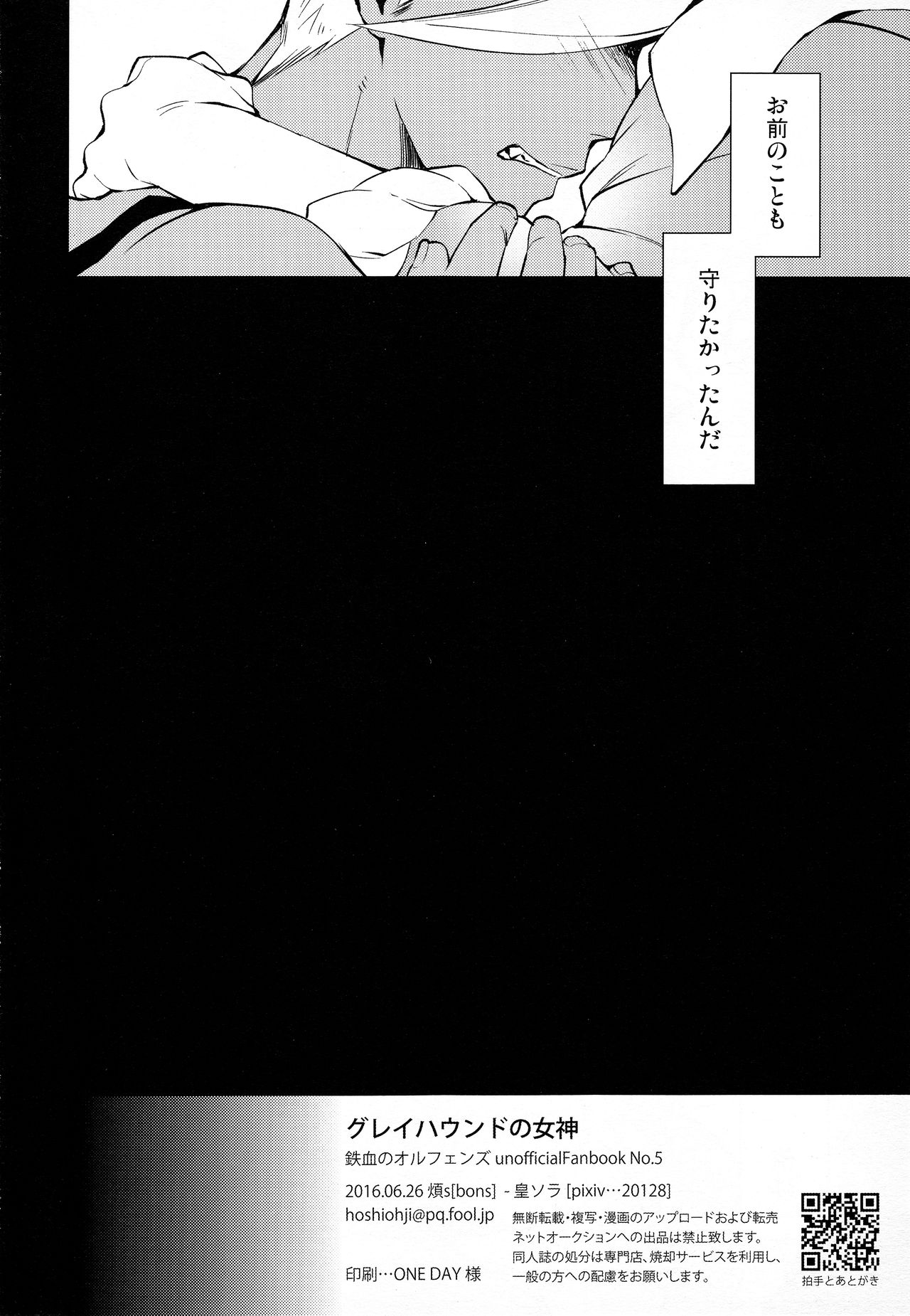 (G Spirits Sen no Hana 2) [Bons (Sumeragi Sora)] Greyhound no Megami (Mobile Suit Gundam Tekketsu no Orphans) page 31 full