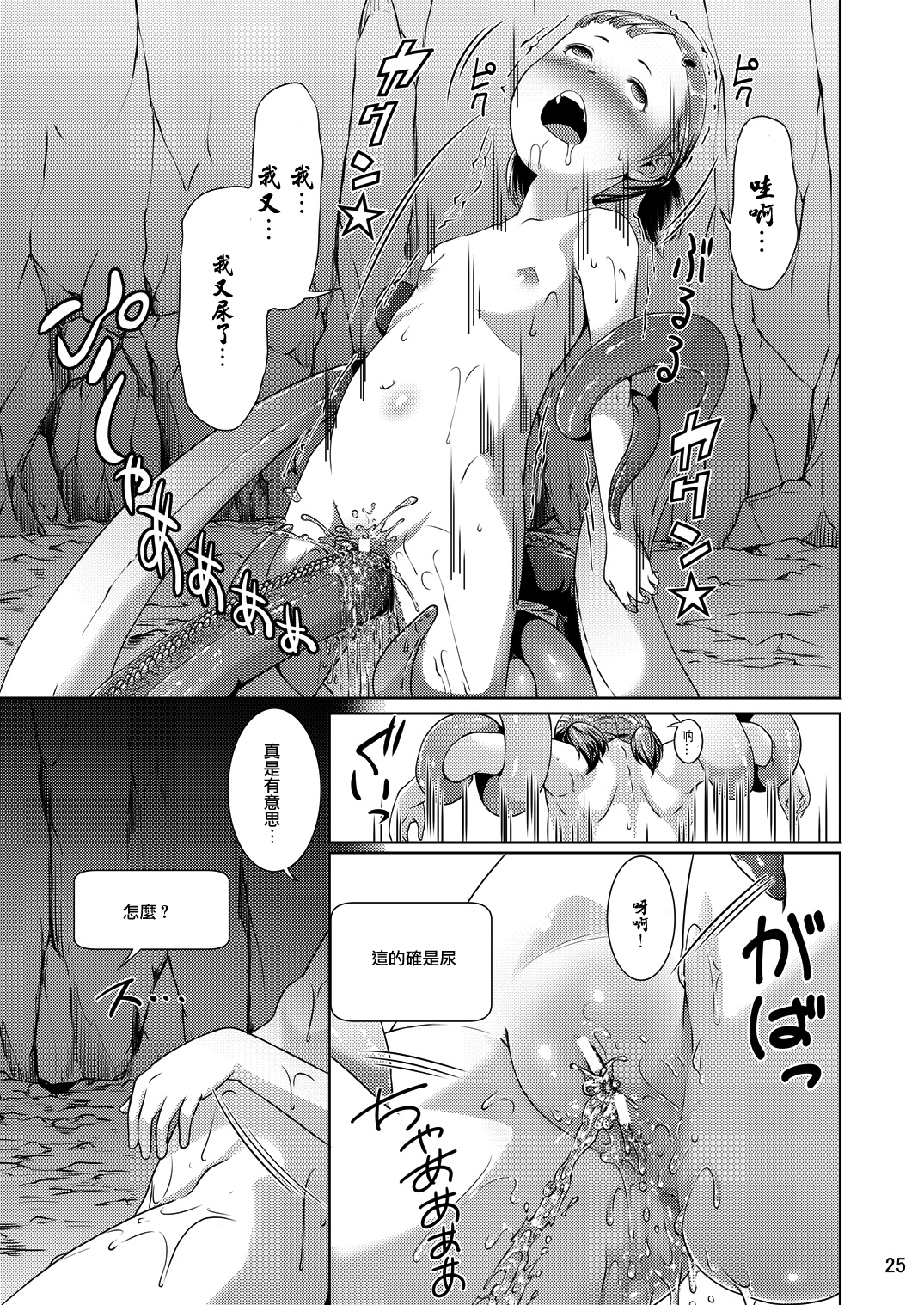 [Jukuseiya Koubou (Hamunohito)] Tentacle Tamer! Episode 1 [Chinese] [沒有漢化] [Digital] page 26 full