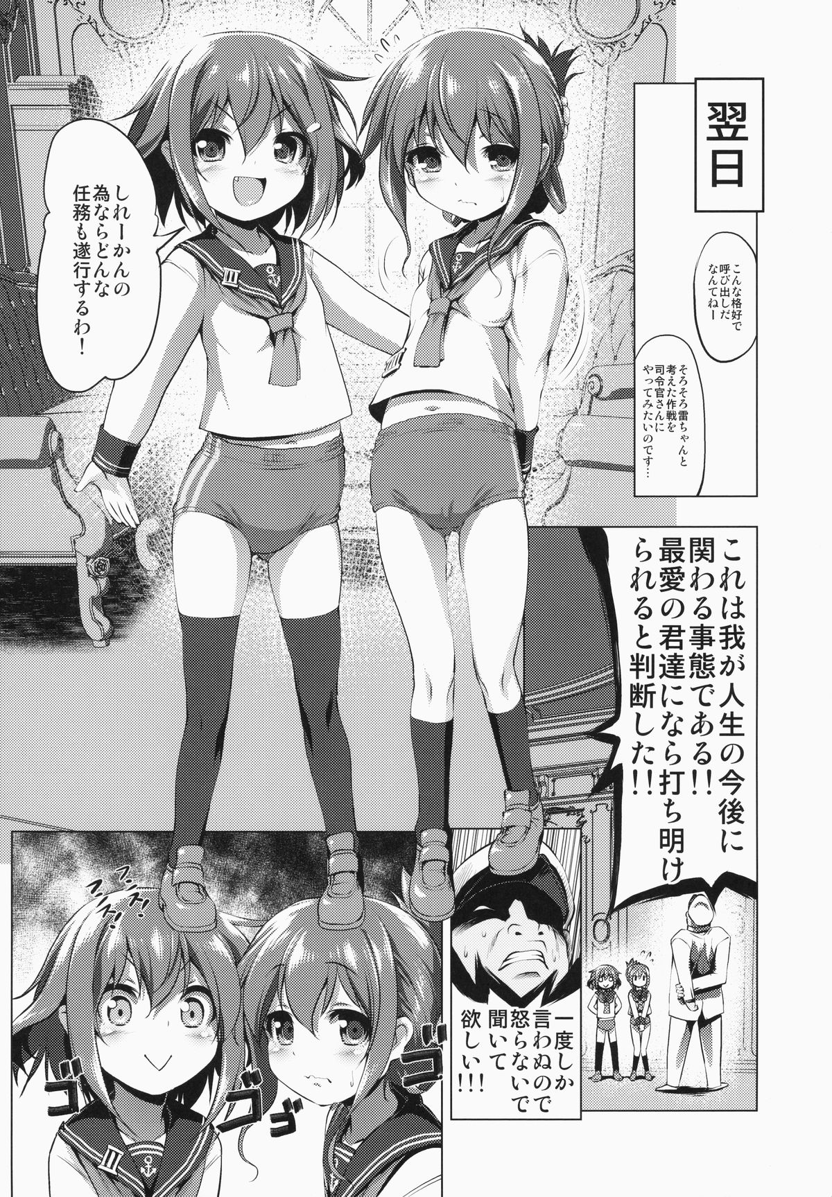 (C87) [KAMINENDO.CORP (Akazawa RED)] Byuubyuu Destroyers! (Kantai Collection -KanColle-) page 4 full