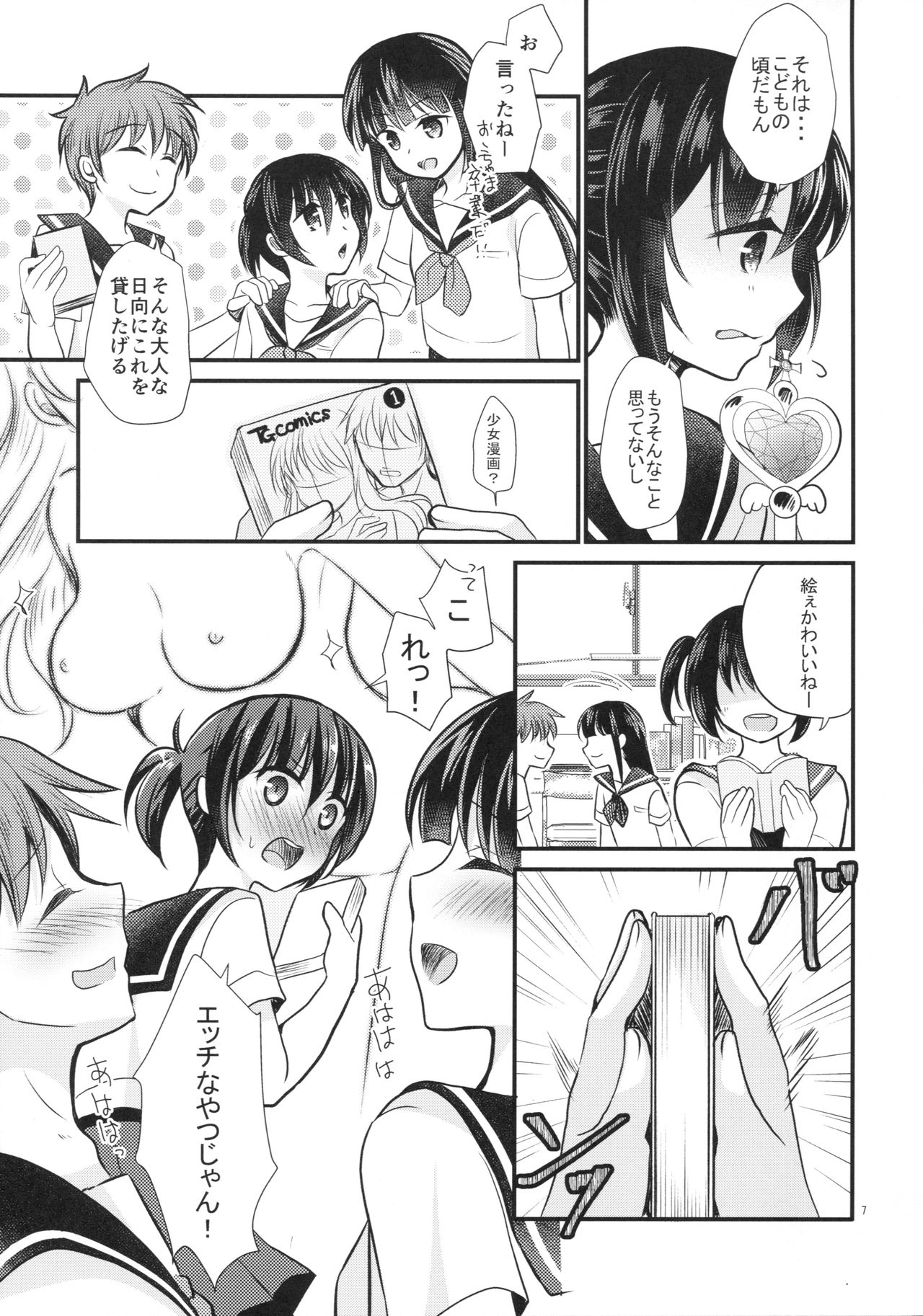 (C92) [Tamakakeya (Tamakake)] Imouto wa Mahou Shoujo ni Naritai page 8 full