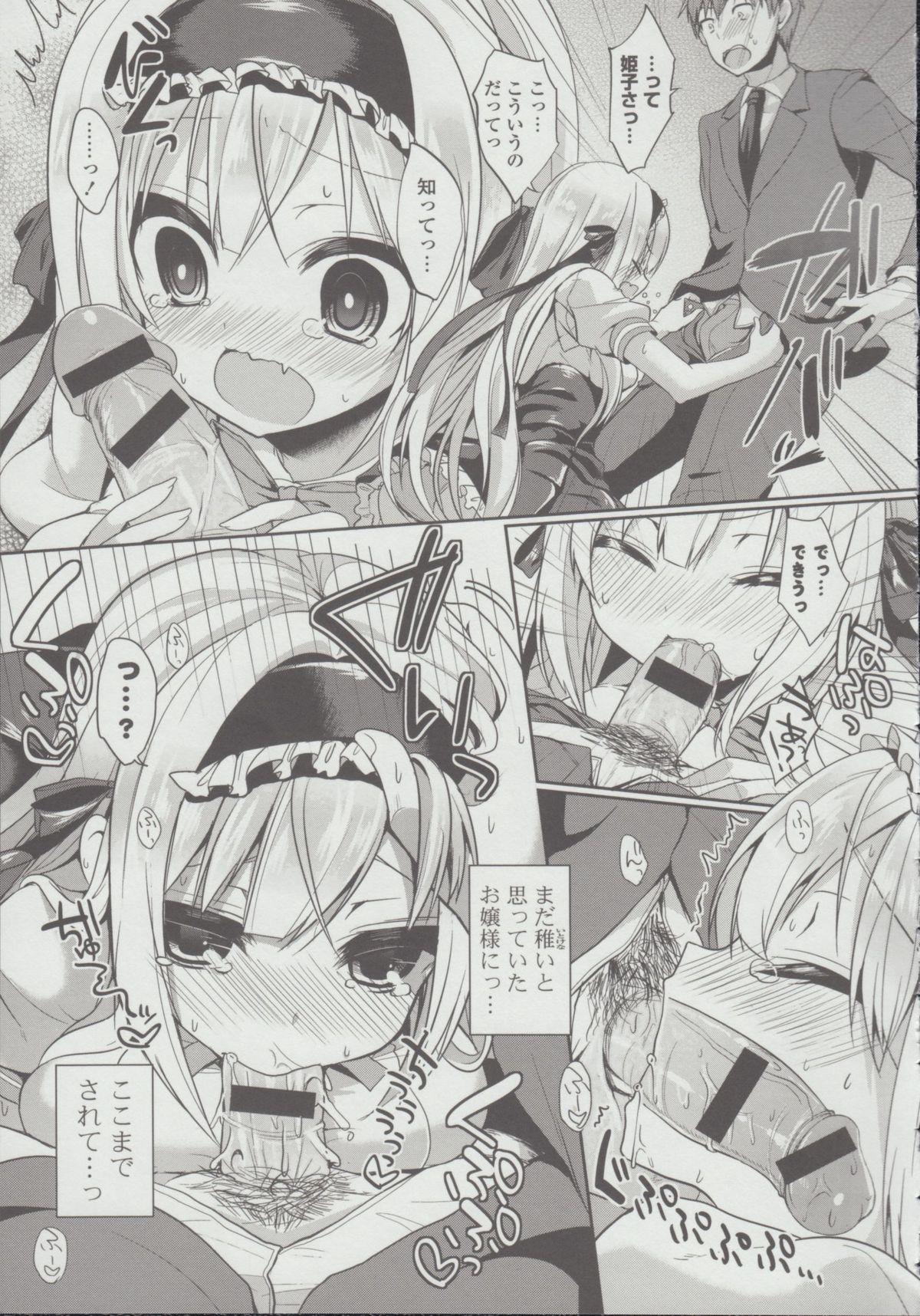 [Ayuma Sayu] Junai Maniac page 13 full