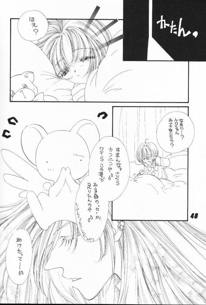 (C56) [Nuku Nuku Dou (Various)] Nuku² Rev.4 (Cardcaptor Sakura, To Heart) [Incomplete] page 21 full