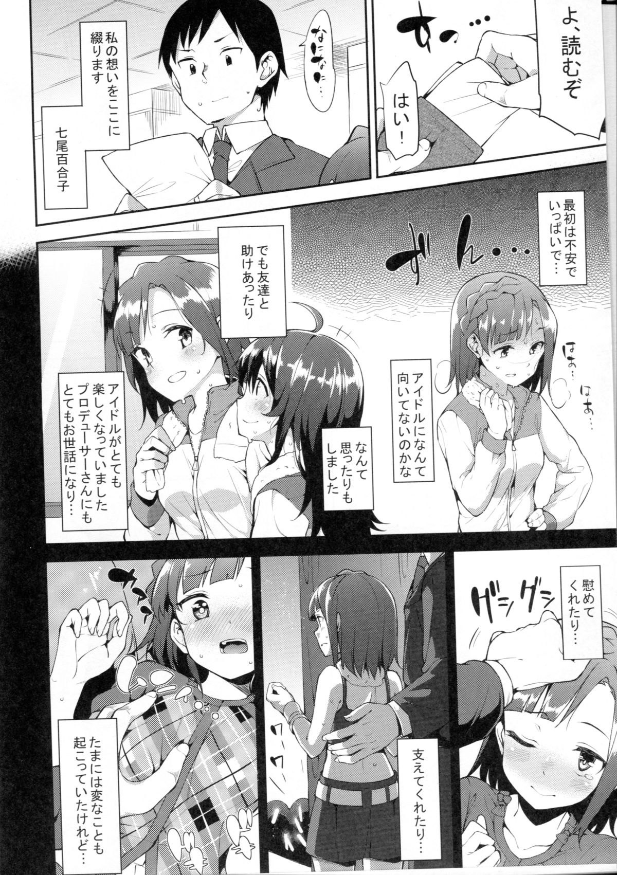 (MILLION FESTIV@L!! 2) [Garimpeiro (Mame Denkyuu)] Futari no Prologue (The IDOLM@STER MILLION LIVE!) page 7 full