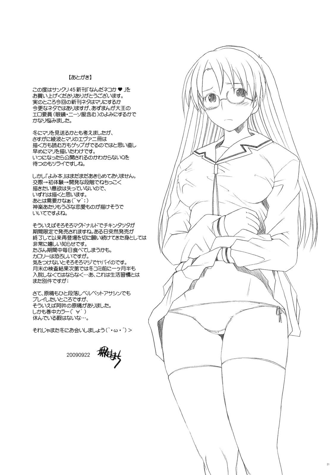 (SC45)[Kohakutei (Sakai Hamachi)] Nanda Neko ka (Rebuild of Evangelion) page 20 full