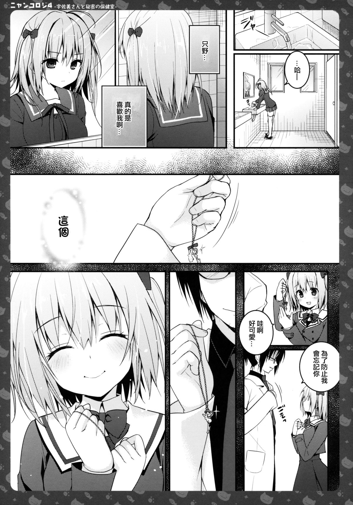 (CSP6) [KINOKONOMI (konomi)] Nyancology 4 -Usami-san To Himitsu no Hokenshitsu- [Chinese] [CE家族社] page 22 full