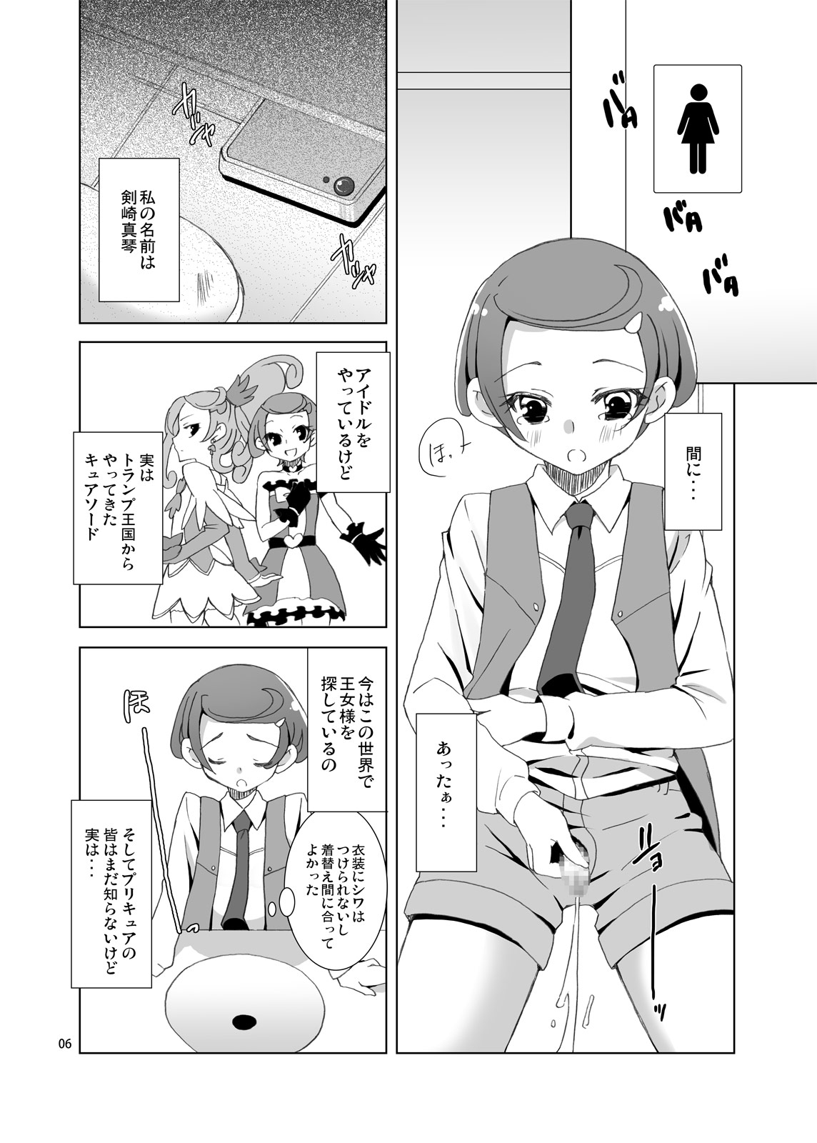 [Gamenhaji (Uwano Sora)] Mako-Pee no Toile wo Nozoi Tara Otokonoko Datta Ken ni Tsuite (Dokidoki! Precure) [Digital] page 5 full