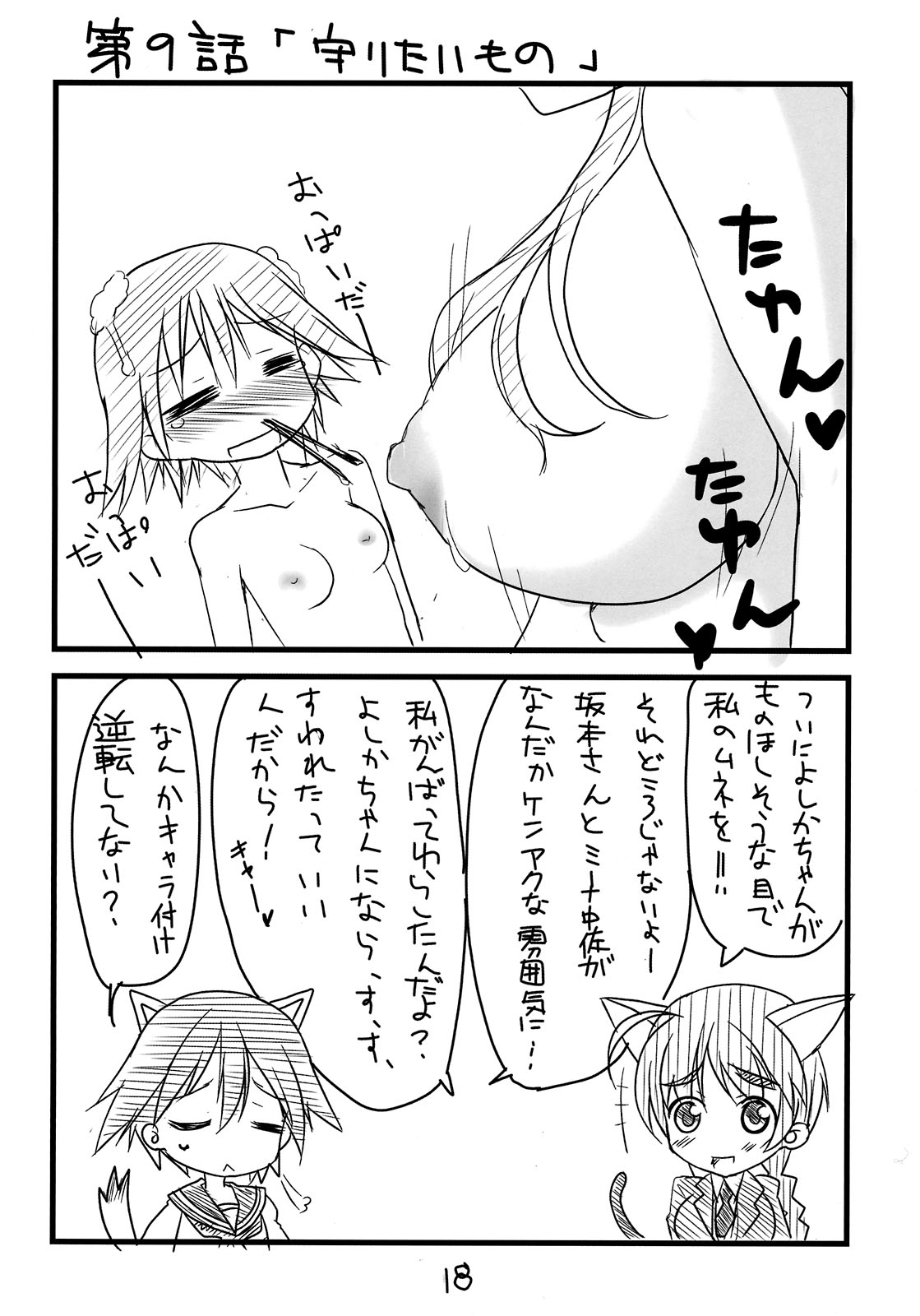 (SC41) [BlueMage (Aoi Manabu)] Pan ☆ Hazu (Strike Witches) page 16 full