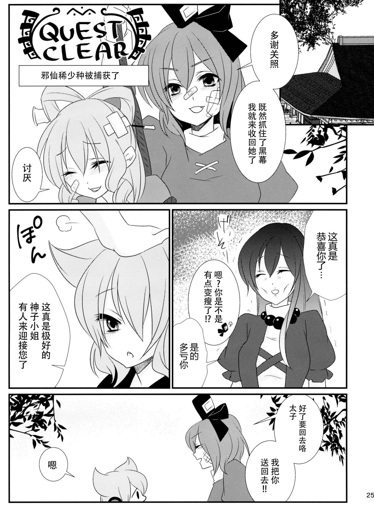 (Reitaisai 12) [Mimippu (Izumimipu)] Hijiri-mama ni Onegai (Touhou Project) [Chinese] [脸肿汉化组] page 28 full