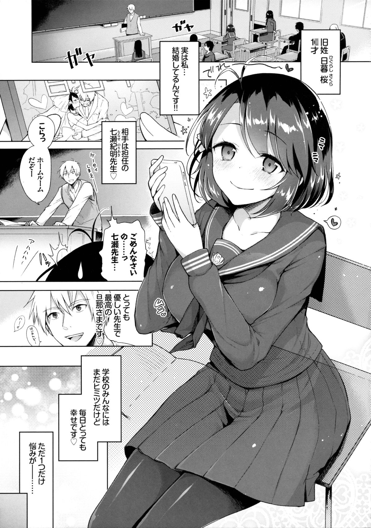 (C89) [conezu step!+Ziggurat (Suzuki Akoni)] JK Yome Sakura no Kagai Jugyou page 4 full