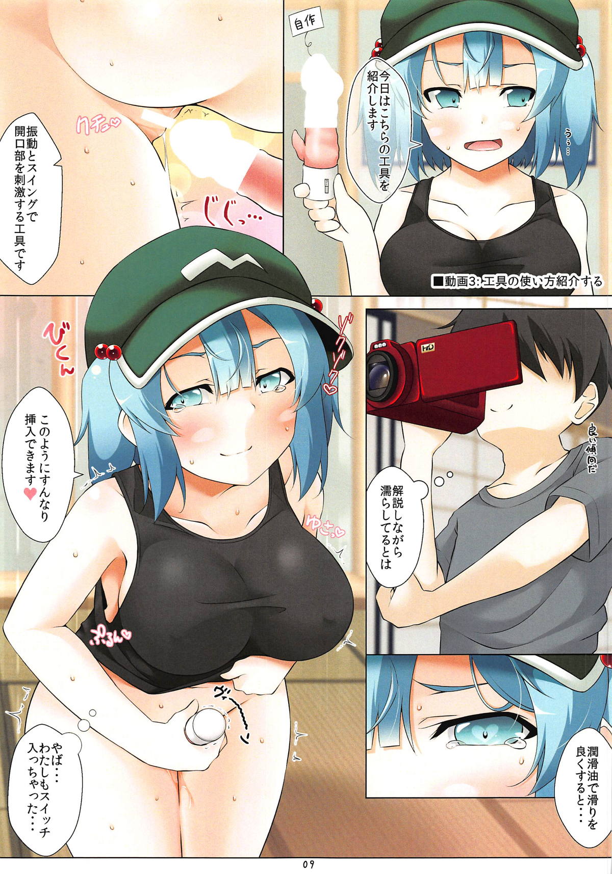 (C94) [Kagiyama Baking Co., Ltd. (Kagiyama Pandora)] Nitori-san nara Dogeza Sureba H na Douga Torasete Kureru (Touhou Project) page 8 full