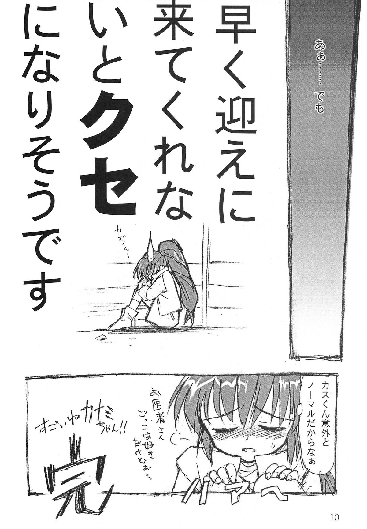 (CR30) [Nihon Waru Waru Doumei (Arima Keitarou)] TORIAEZUNAN'DEATH / Gomennasai Apologize page 16 full