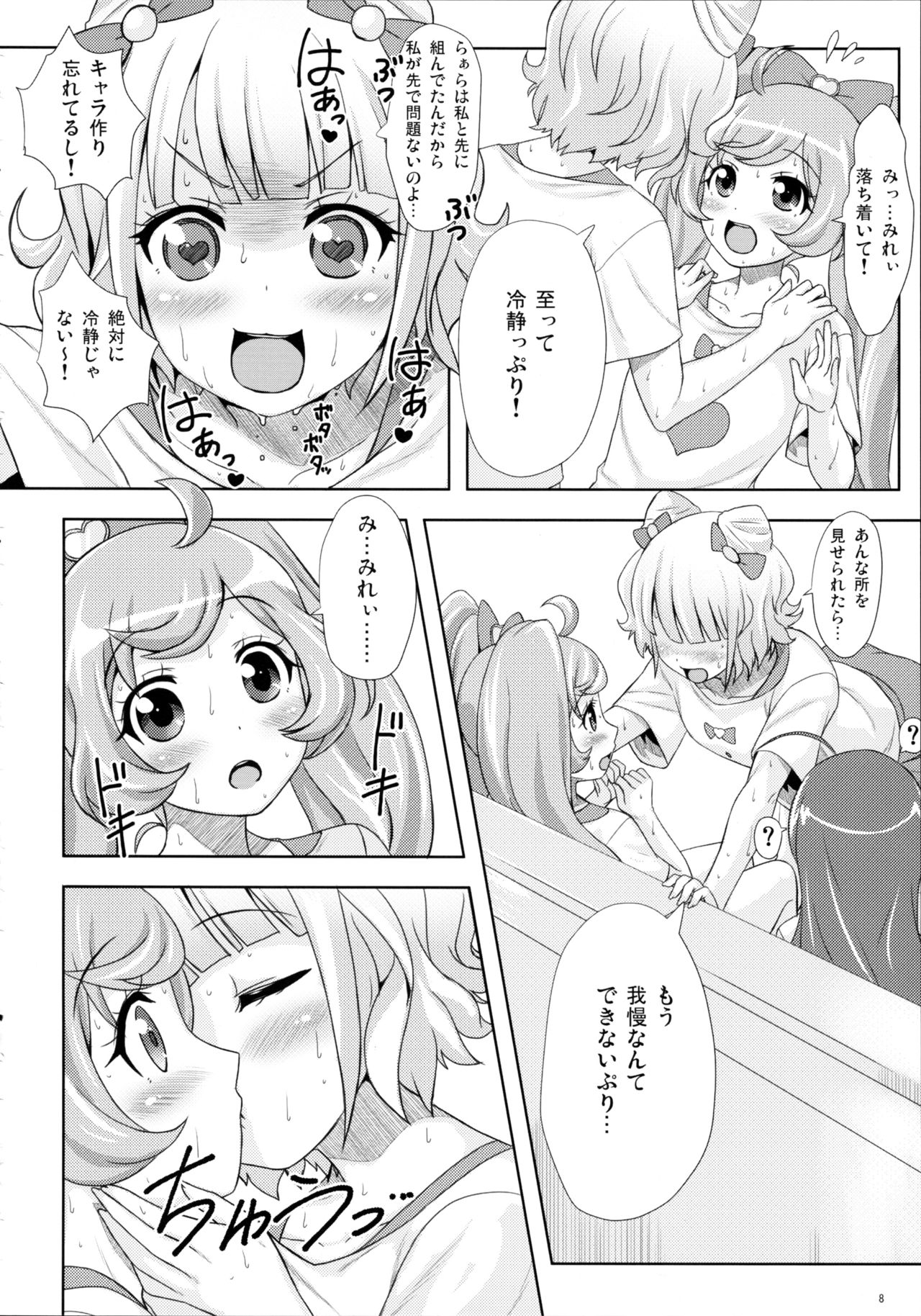 (C87) [Punipuni Doumei (Mizuki Gyokuran)] SMILE SMILE SMILE (PriPara) page 8 full