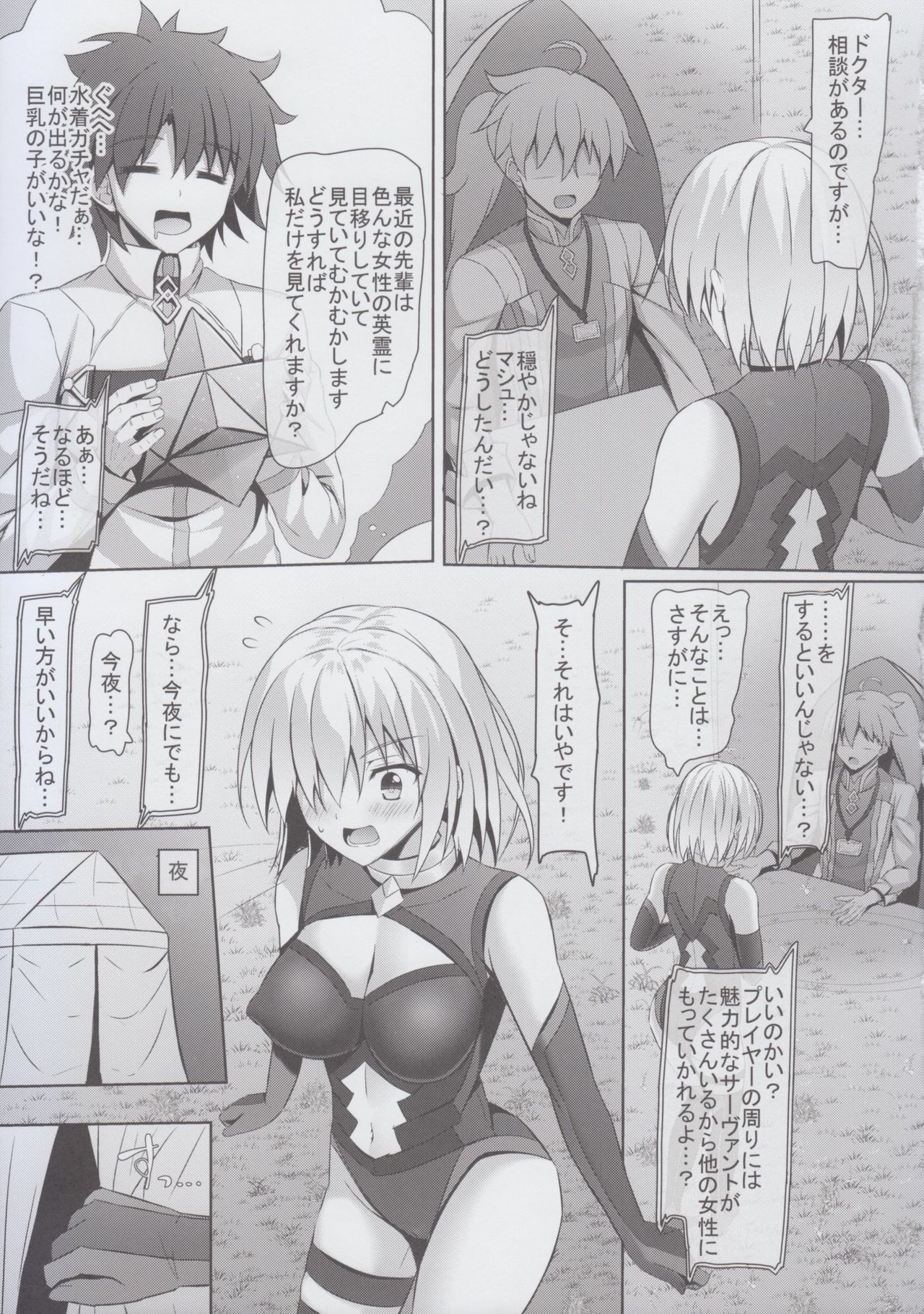 (C92) [Akanagi (Aikawa Tatsuki)] Shitto Mash no Yobai...? (Fate/Grand Order) page 5 full