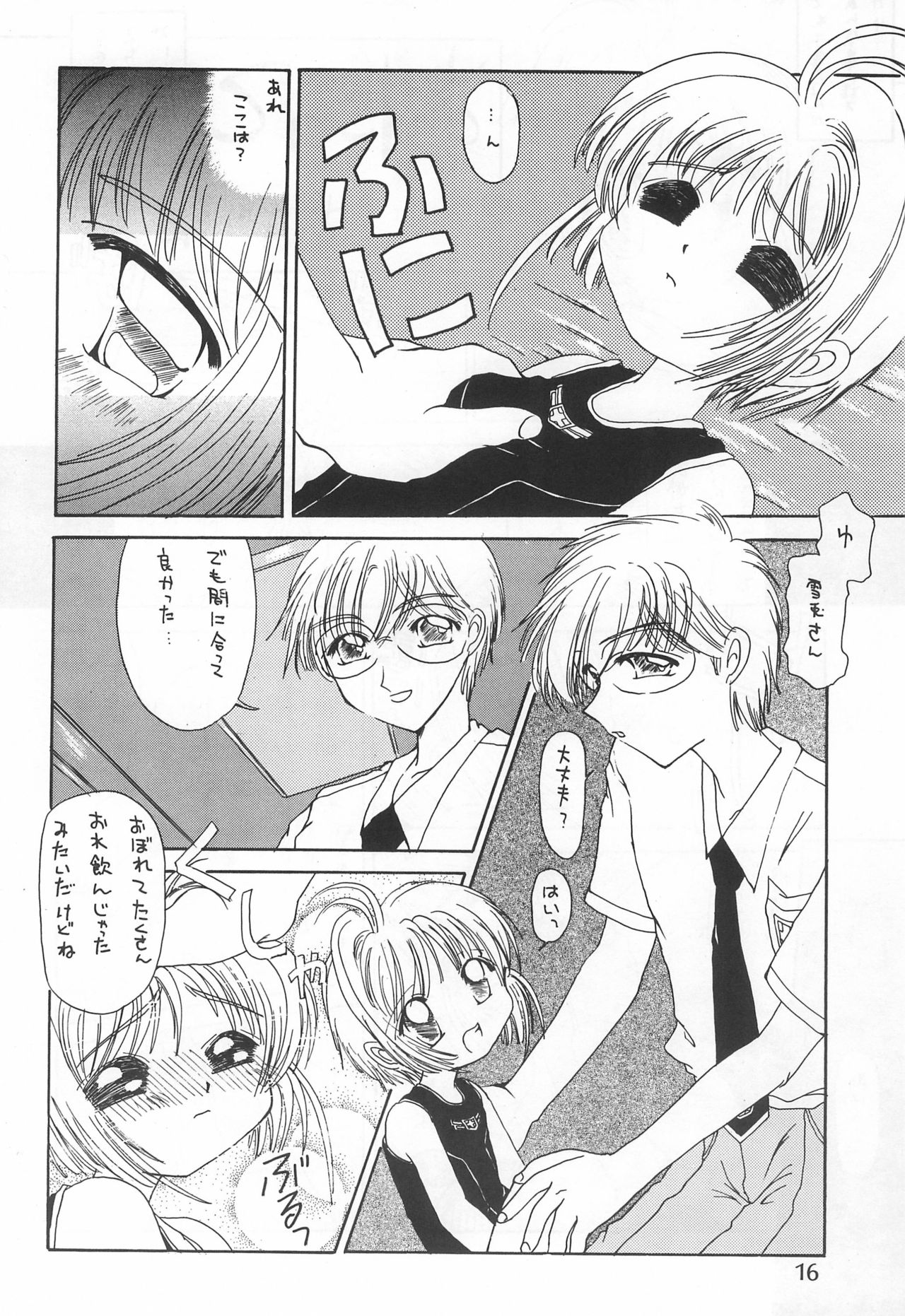 [OMI (Azuki)] Sakura-iro no Kiseki (Card Captor Sakura) page 16 full