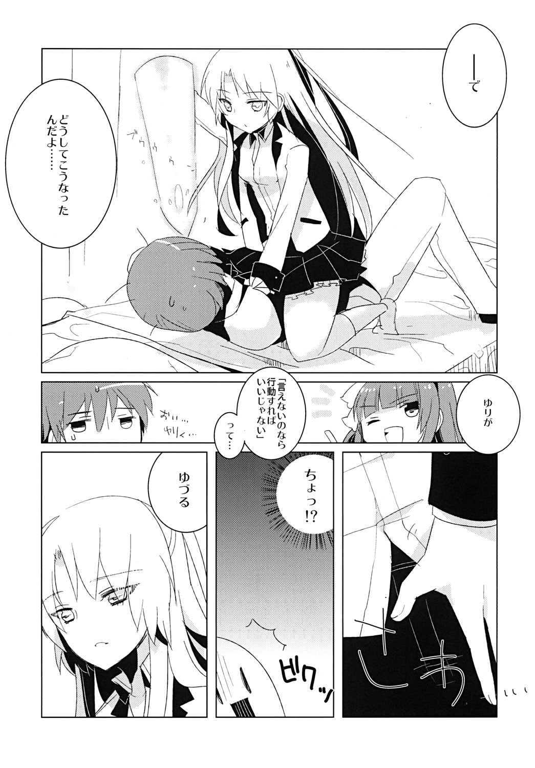 [clear glass (menimo)] Yamanu Sekai de no Asobi (Angel Beats!) page 6 full