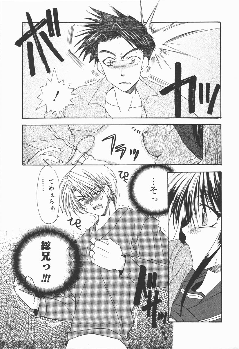 [Ryuga Syo] Mayutan Complex page 49 full