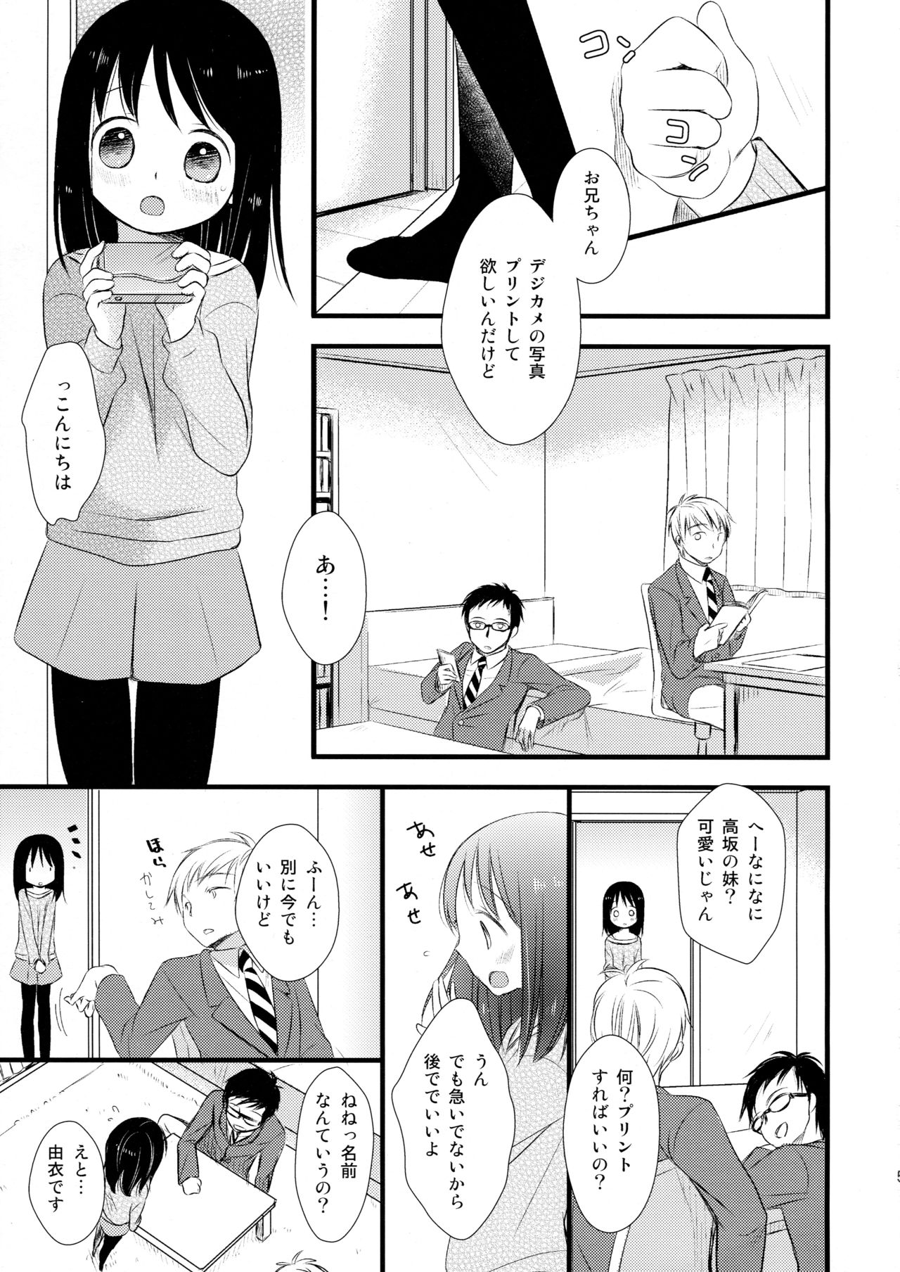 (C81) [Batsu freak (Kiyomiya Ryo)] I My Me Mine page 5 full